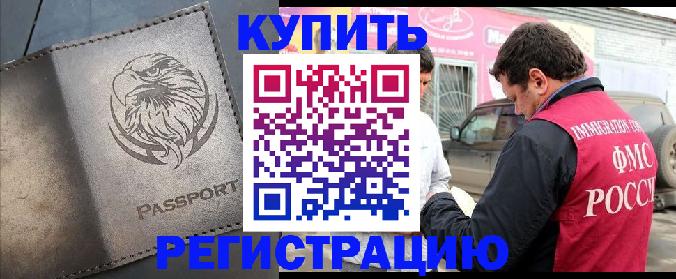 временная регистрация поиск в Тавде